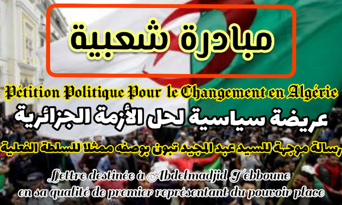 Pétition politique pour  le changement en Algérie - عريضة سياسية لحل الأزمة الجزائرية