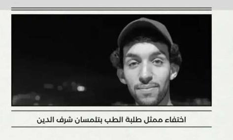 PÉTITION POUR LA LIBÉRATION D’UN ÉTUDIANT EN MÉDECINE INJUSTEMENT ARRÊTÉ